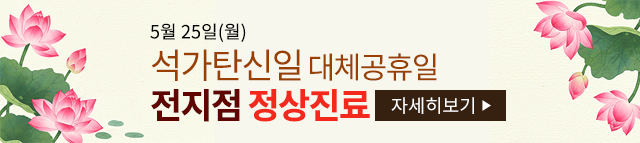 석가탄신일
