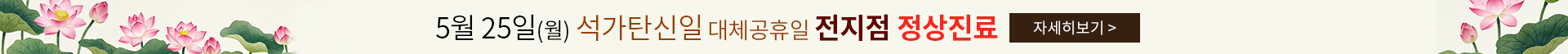 석가탄신일