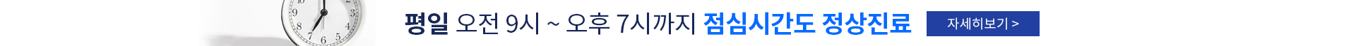 연장진료