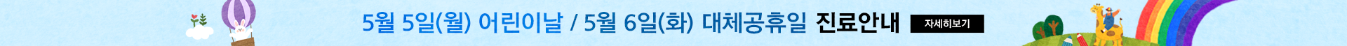 어린이 날